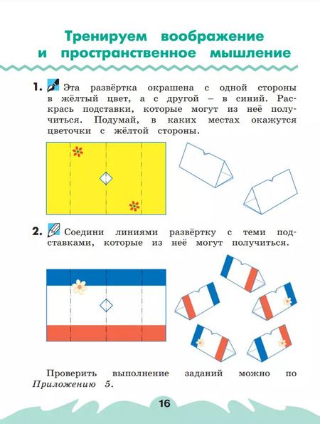 Фотография книги "Наталья Конышева: Технология. 2 класс. Рабочая тетрадь. В 2 частях. Часть 1"