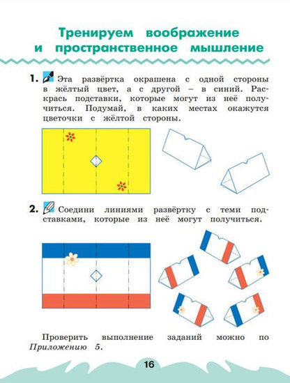 Фотография книги "Наталья Конышева: Технология. 2 класс. Рабочая тетрадь. В 2 частях. Часть 1"