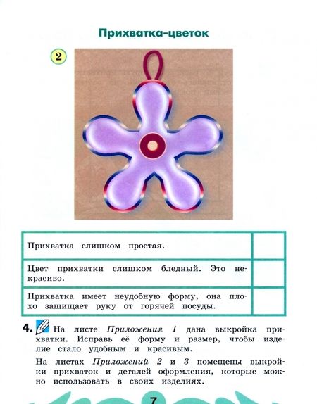 Фотография книги "Наталья Конышева: Технология. 3 класс. Рабочая тетрадь. Часть 2. ФГОС"