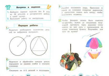Фотография книги "Наталья Конышева: Технология. 3 класс. Учебник. ФГОС"