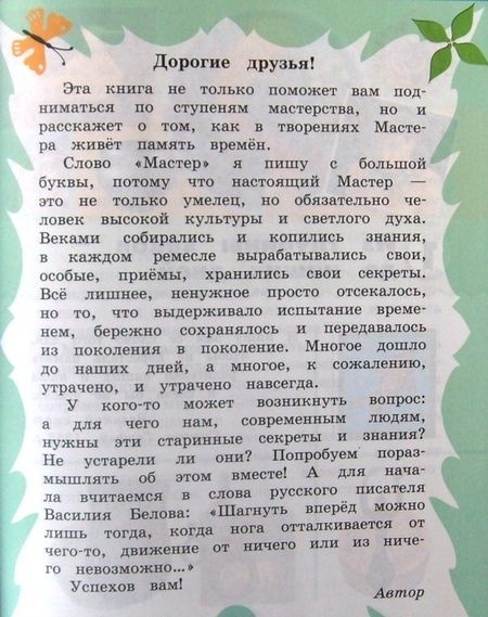 Фотография книги "Наталья Конышева: Технология. 4 класс. Учебник. ФГОС"