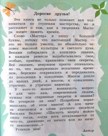 Фотография книги "Наталья Конышева: Технология. 4 класс. Учебник. ФГОС"