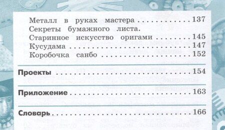 Фотография книги "Наталья Конышева: Технология. 4 класс. Учебник"