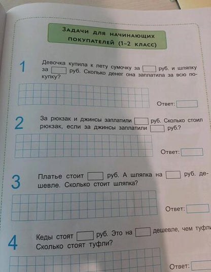 Фотография книги "Наталья Конрад: Игровая математика. Решай-ка!"