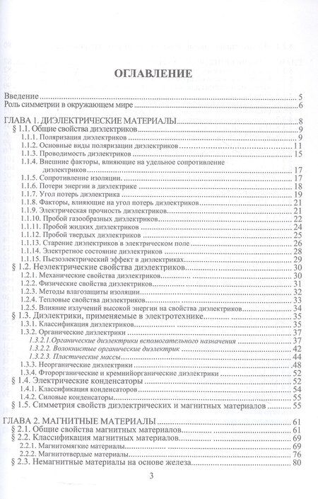 Фотография книги "Наталья Константиновна: Электротехническое материаловедение. Учебник. 2-е издание"