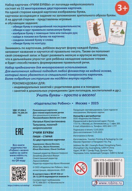 Фотография книги "Наталья Константиновна: Учим буквы. Пиши - стирай"