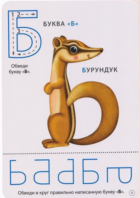 Фотография книги "Наталья Константиновна: Учим буквы. Пиши - стирай"