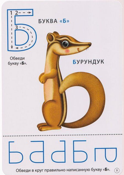 Фотография книги "Наталья Константиновна: Учим буквы. Пиши - стирай"