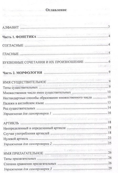 Фотография книги "Наталья Корелова: Вся грамматика английского языка в таблицах Учебное пособие"