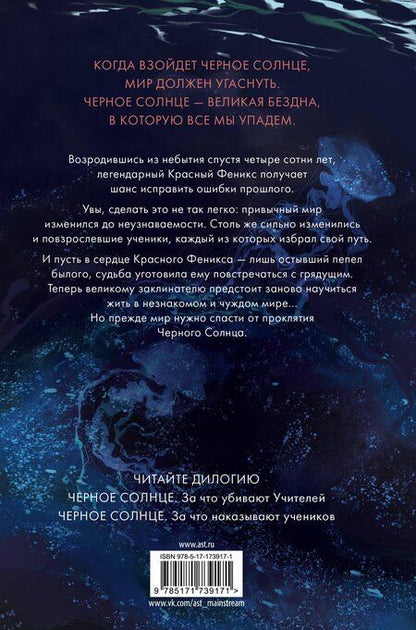 Фотография книги "Наталья Корнева: Черное Солнце. За что наказывают учеников"