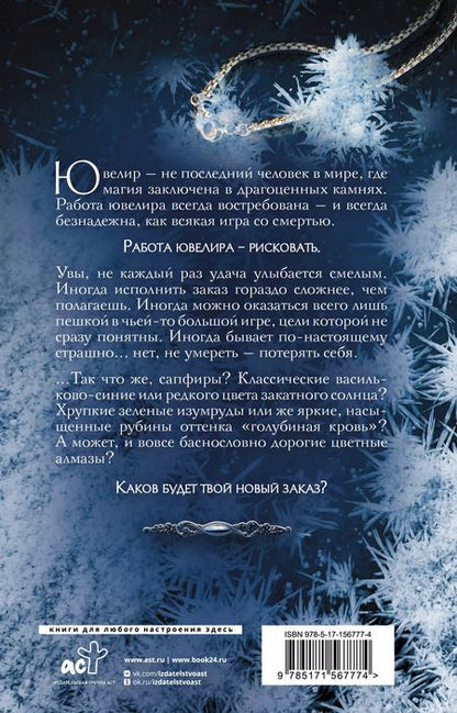 Фотография книги "Наталья Корнева: Ювелир. Тень Серафима: роман"