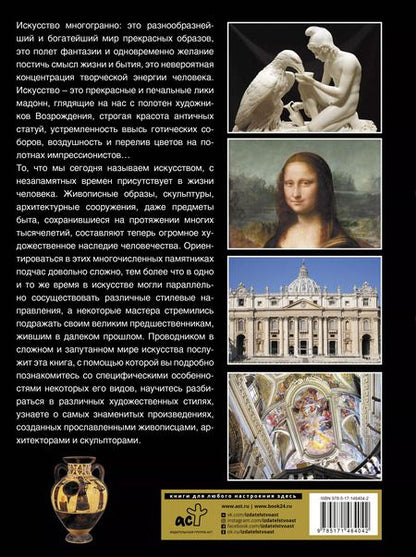 Фотография книги "Наталья Кортунова: Большая энциклопедия. Шедевры искусства"