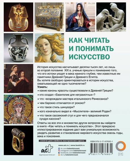 Фотография книги "Наталья Кортунова: Как читать и понимать искусство. Интенсивный курс"