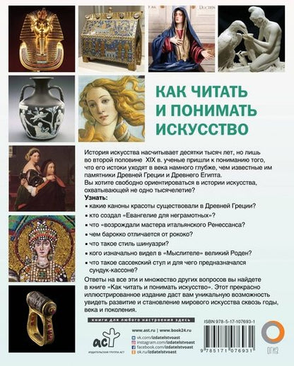 Фотография книги "Наталья Кортунова: Как читать и понимать искусство. Интенсивный курс"