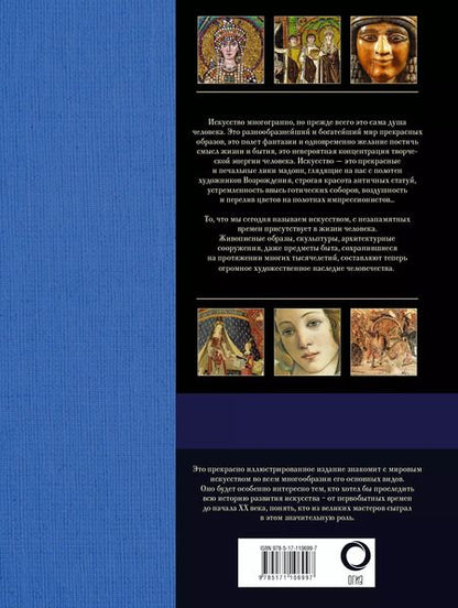 Фотография книги "Наталья Кортунова: Как читать и понимать шедевры искусства. Большая энциклопедия"