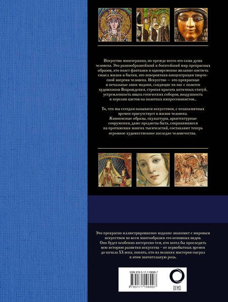 Фотография книги "Наталья Кортунова: Как читать и понимать шедевры искусства. Большая энциклопедия"