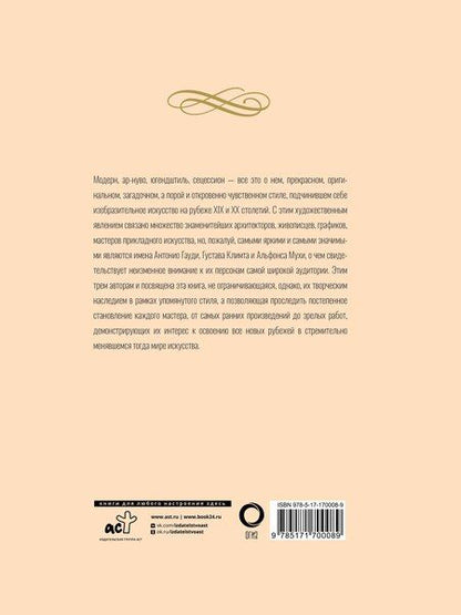 Фотография книги "Наталья Кортунова: Шедевры модерна. Футляр"