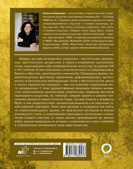 Фотография книги "Наталья Кортунова: Шедевры модерна"