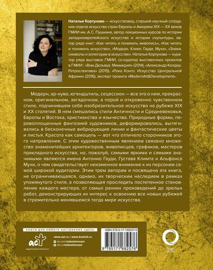 Фотография книги "Наталья Кортунова: Шедевры модерна"