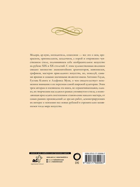 Фотография книги "Наталья Кортунова: Шедевры модерна"