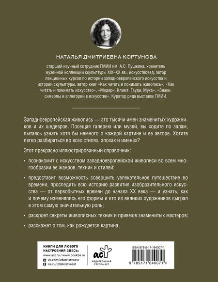 Фотография книги "Наталья Кортунова: Живопись. Искусство понимать"