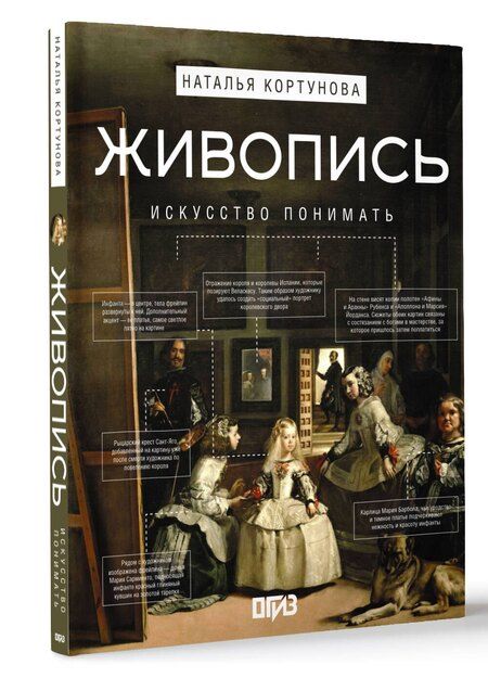 Фотография книги "Наталья Кортунова: Живопись. Искусство понимать"