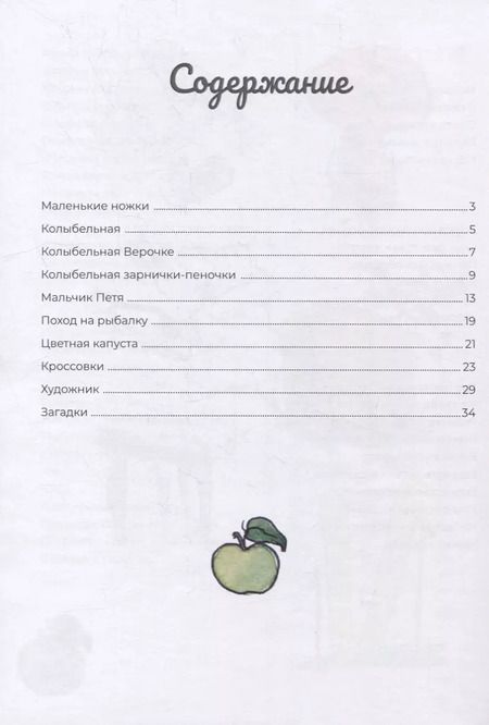 Фотография книги "Наталья Кошеленко: Завитушки на макушке. Стихи и загадки"