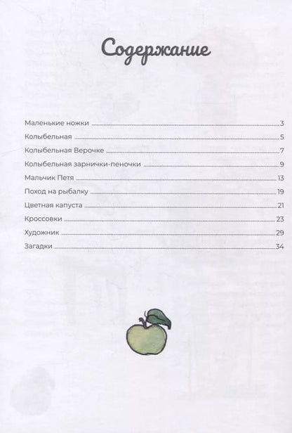 Фотография книги "Наталья Кошеленко: Завитушки на макушке. Стихи и загадки"