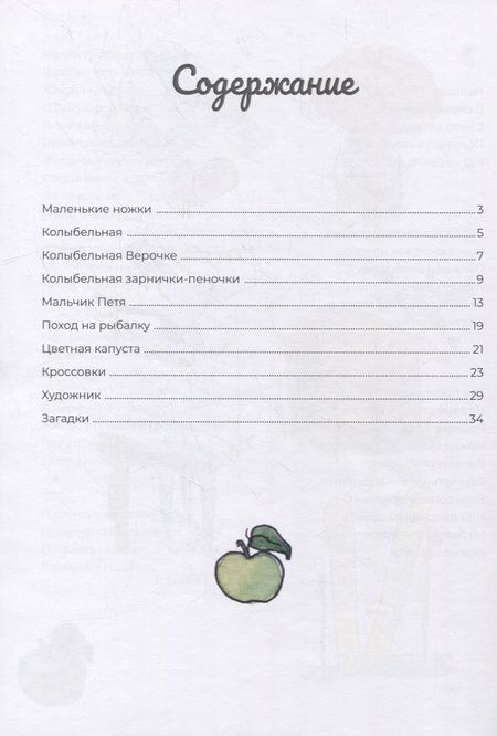 Фотография книги "Наталья Кошеленко: Завитушки на макушке. Стихи и загадки"