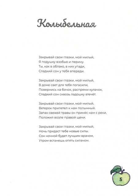 Фотография книги "Наталья Кошеленко: Завитушки на макушке. Стихи и загадки"