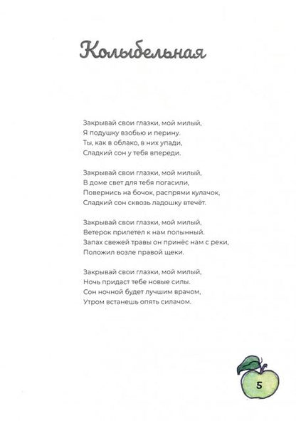 Фотография книги "Наталья Кошеленко: Завитушки на макушке. Стихи и загадки"