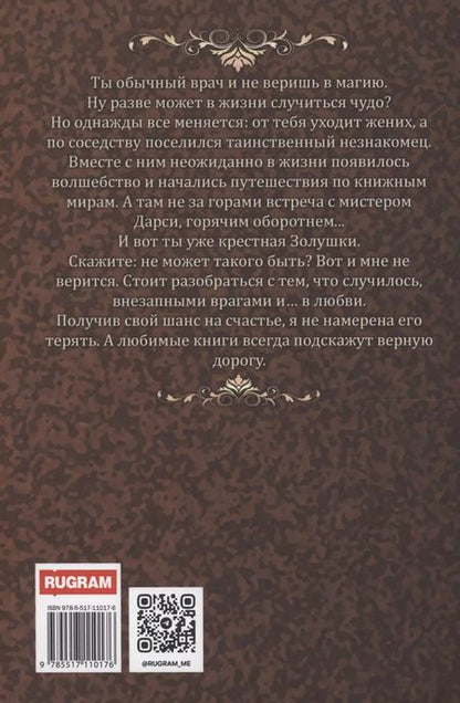 Фотография книги "Наталья Косухина: Чаромир"