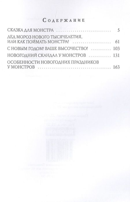 Фотография книги "Наталья Косухина: Новогодний подарок"