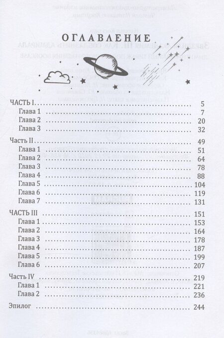 Фотография книги "Наталья Косухина: Звездная академия 3. Как соблазнить адмирала"