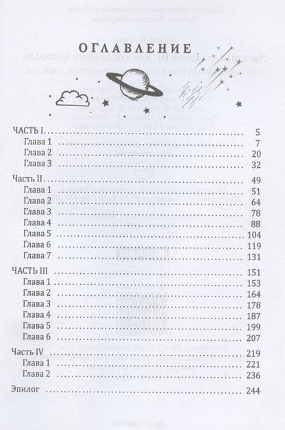 Фотография книги "Наталья Косухина: Звездная академия 3. Как соблазнить адмирала"