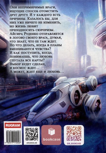 Фотография книги "Наталья Косухина: Звездная академия II. Я заставлю тебя страдать"