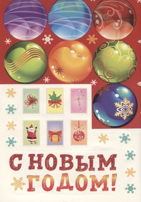 Фотография книги "Наталья Котятова: Адвент-календарь с наклейками. К нам приходит Новый год!"