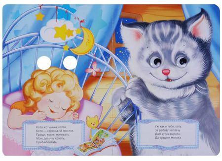 Фотография книги "Наталья Котятова: Баюшки-баю"