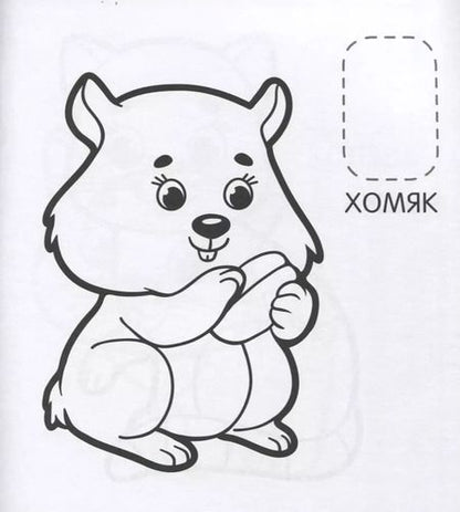 Фотография книги "Наталья Котятова: Домашние любимцы"