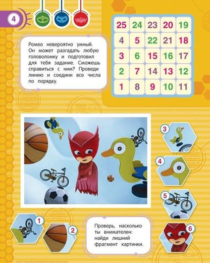 Фотография книги "Наталья Котятова: Герои в масках. Веселые игры (синяя)"