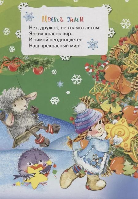 Фотография книги "Наталья Котятова: К нам приходит Новый год."