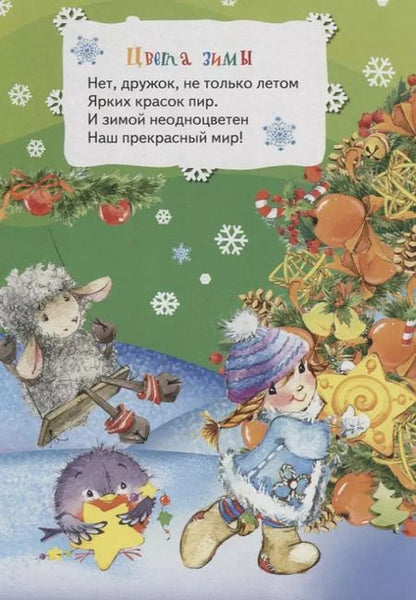 Фотография книги "Наталья Котятова: К нам приходит Новый год."