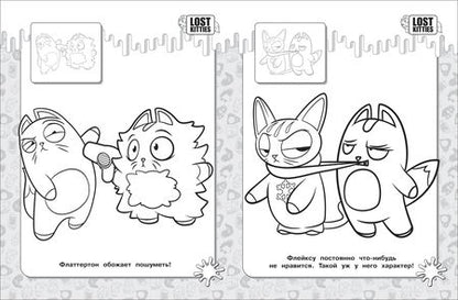 Фотография книги "Наталья Котятова: Lost Kitties. Раскраска с наклейками"