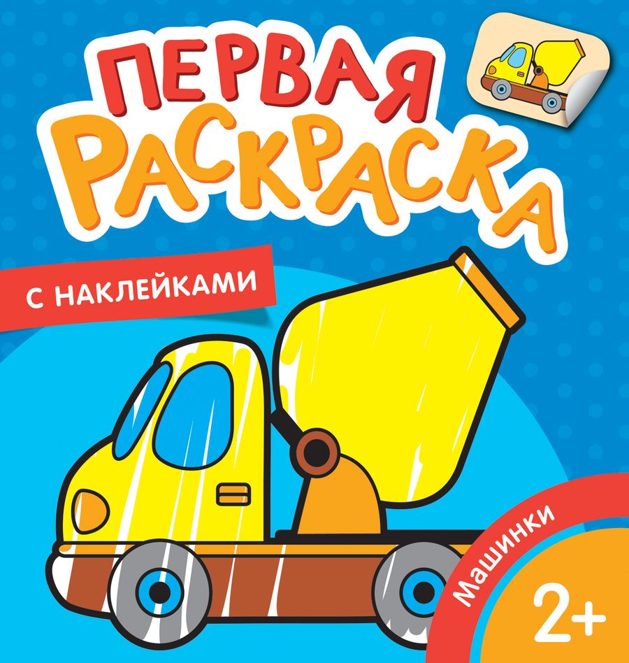Обложка книги "Наталья Котятова: Машинки"