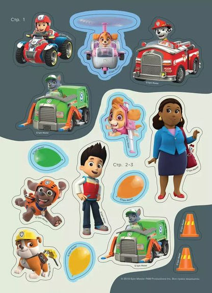 Фотография книги "Наталья Котятова: PAW Patrol. Щенячий патруль. Многоразовые наклейки"
