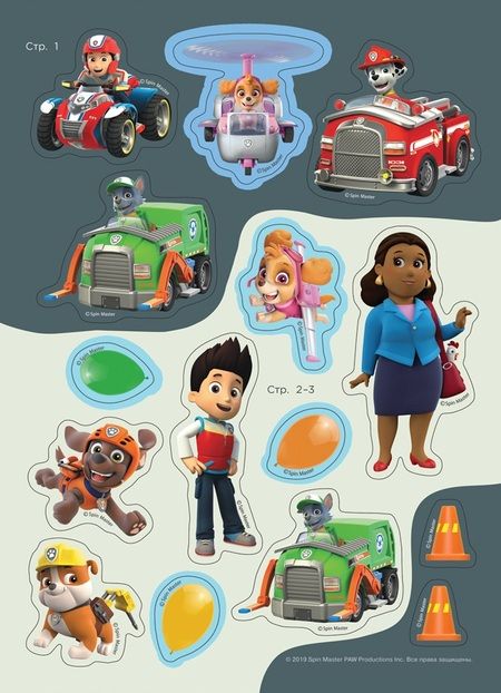Фотография книги "Наталья Котятова: PAW Patrol. Щенячий патруль. Многоразовые наклейки"