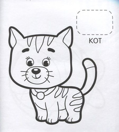 Фотография книги "Наталья Котятова: Первые слова"