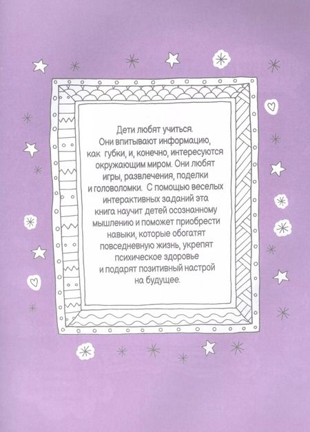 Фотография книги "Наталья Котятова: Развиваем эмоциональный интеллект. Будь собой!"