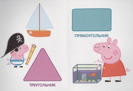 Фотография книги "Наталья Котятова: Свинка Пеппа. Формы"