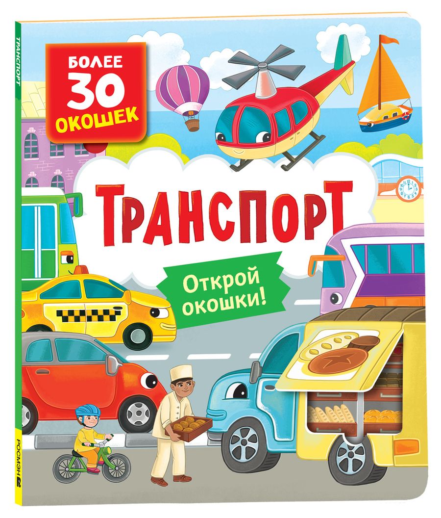 Обложка книги "Наталья Котятова: Транспорт"